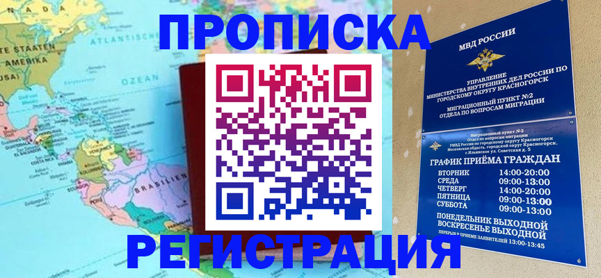 прописка для работы в Красновишерске