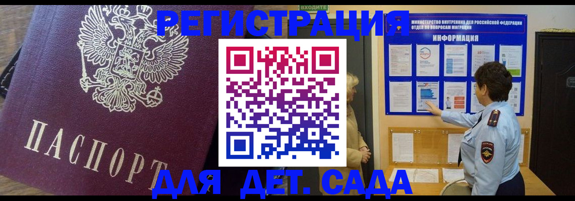 регистрация для дет. сада в Красновишерске