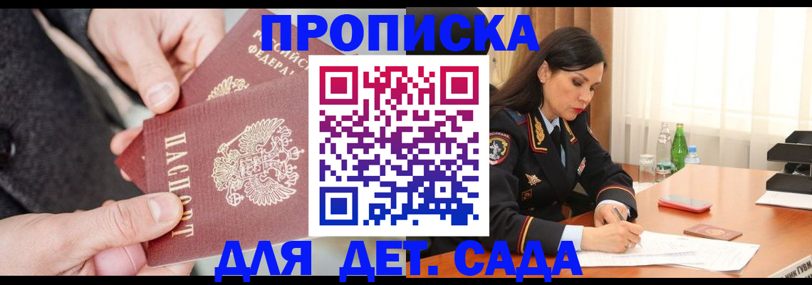 купить прописку в Красновишерске